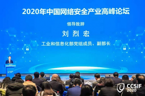 天融信全面参加2020年中国网络安全产业高峰论坛