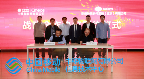 聚焦5G +工业智能，中移物联网有限公司与CODESYS（中国）软件集团签署战略合作协议