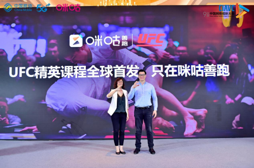中国移动咪咕公司重磅发布“5G+UFC精英训练课程”，为UFC赋予中国力量