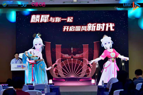 中国移动咪咕麟犀第三季全新启动， 5G+XR打造新国风虚拟偶像